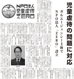 NPO法人児童虐待ZERO